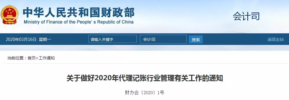 再见，个人代理记账！禁止兼职会计！4月30日前，所有机构必须完成这项工作！