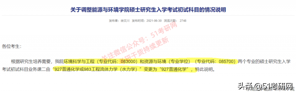 提醒考研学子！多所大热门高校发布初试调整通知，涉及十万余考生