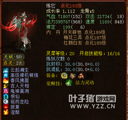 大话西游2投资千万打造超级敏队！凶猛物资集于一身
