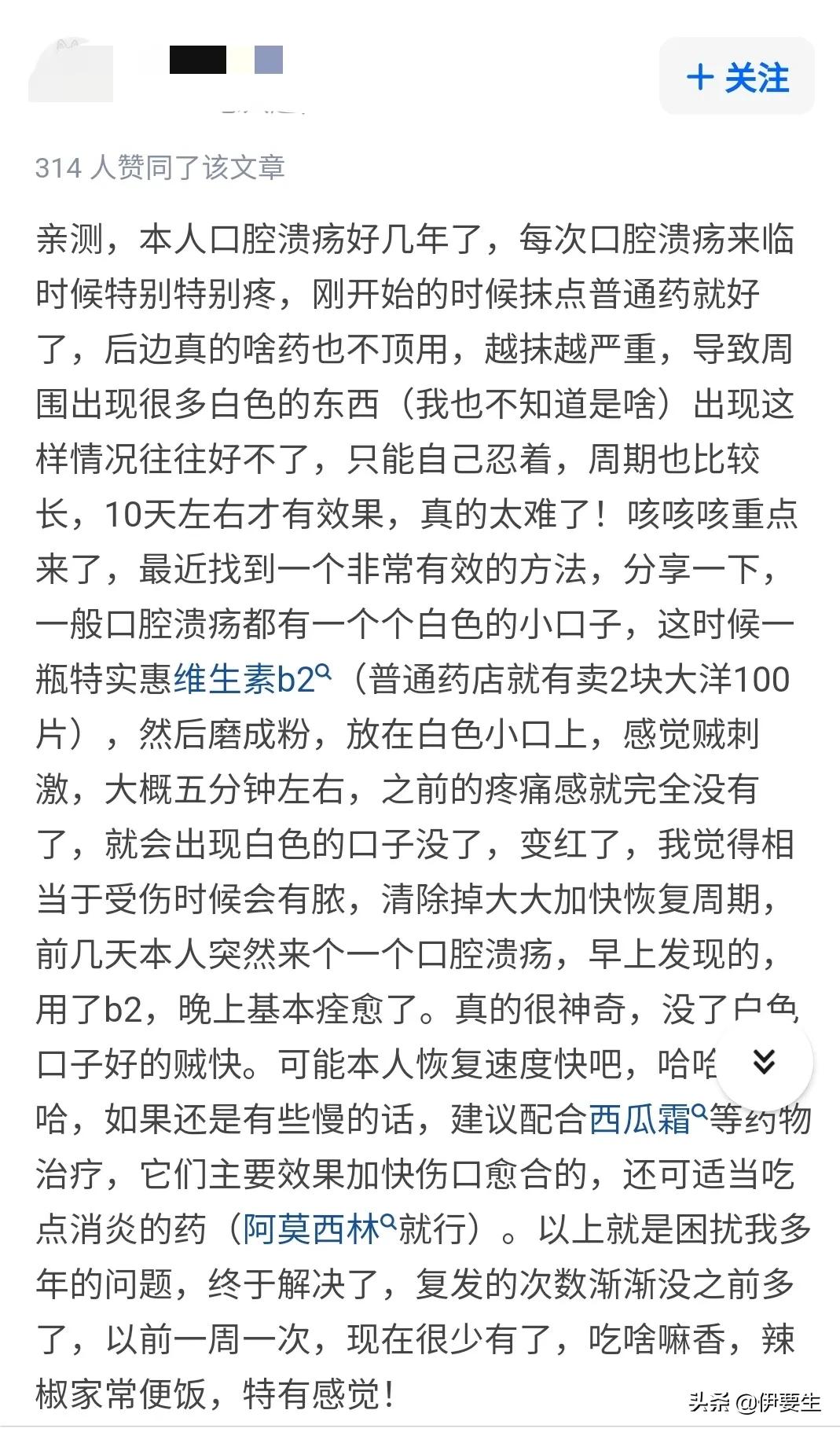 口腔溃疡快速缓解方法(附网友各路治疗大全)