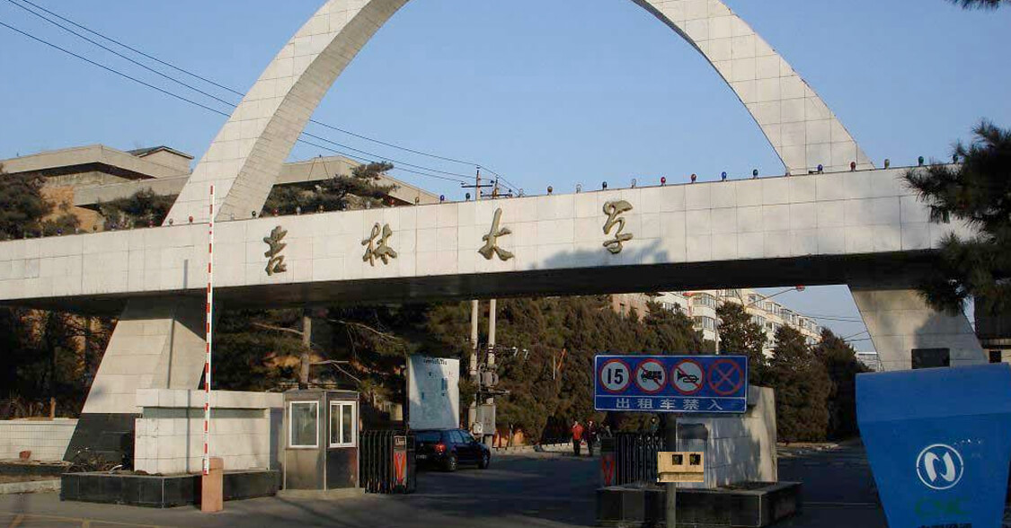 吉林大学的实力怎么样？值得报考吗？