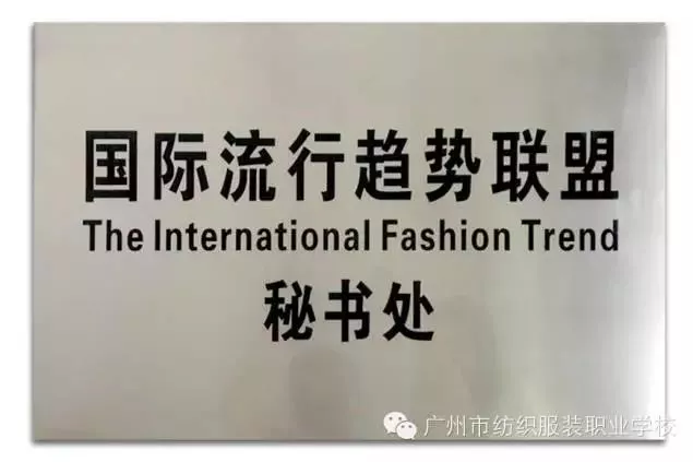 捕捉流行·引领时尚｜带你走进广州纺校服装设计与工艺专业