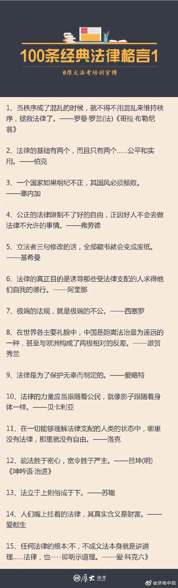 100条经典法律格言！推荐收藏！