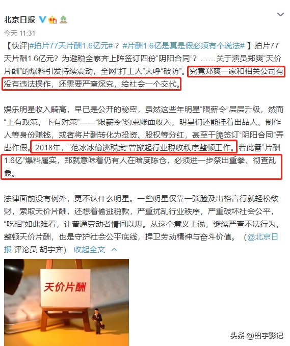 郑爽偷逃税被罚2.99亿元，年仅30岁的她，到底经历了什么