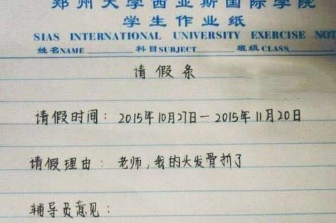 请假理由大学生（大学生惯用的请假理由）