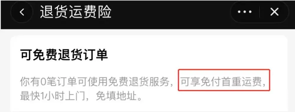 商家赠送的退货运费险为啥会被拒保？