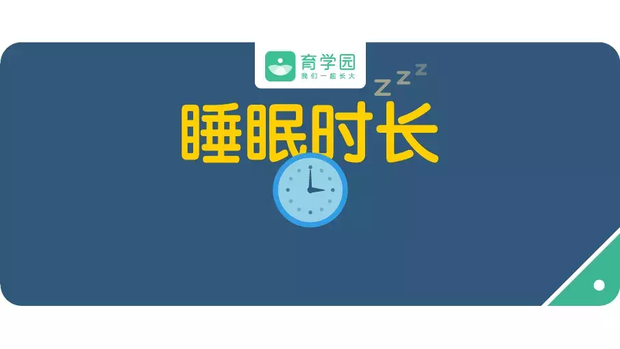 宝宝每天睡多久正常？晚上几点睡最好？最权威的解答来了