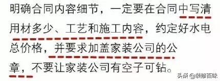 裝潢公司「坑錢」陷阱大匯總！這18項報價貓膩漏看就扔上萬塊