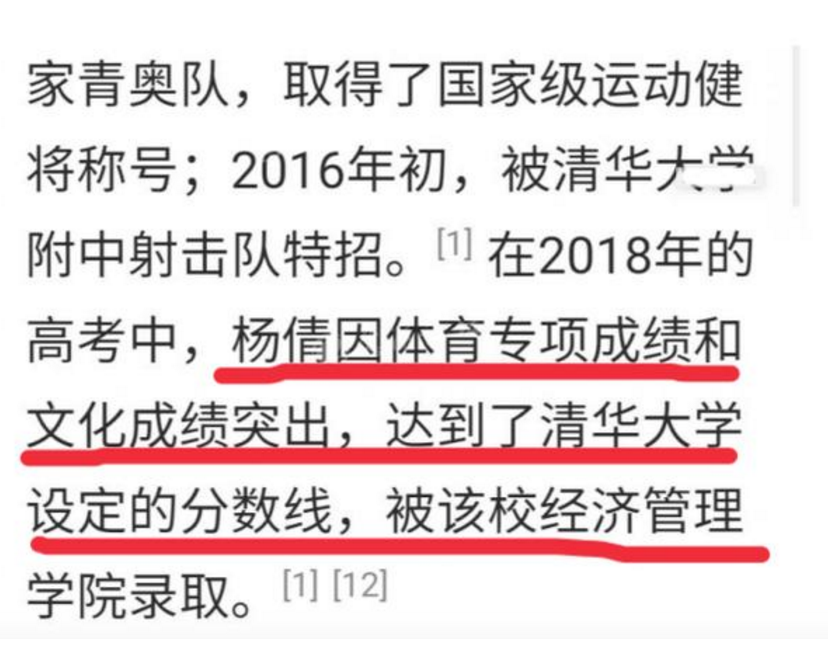 奥运双冠王杨倩，被质疑“学霸人设”，体育特长生480分考清华