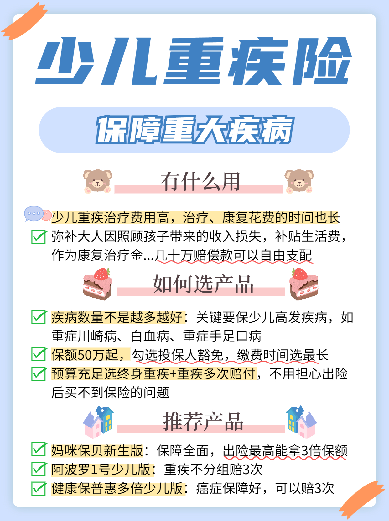 很多宝妈都不知道，少儿医保越早办越省钱