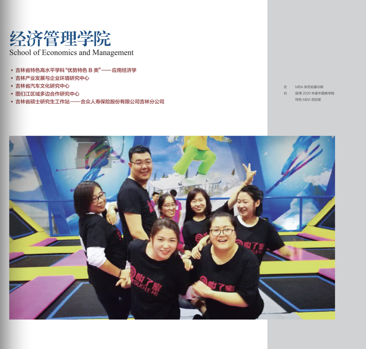 长春工业大学2022年MBA招生信息