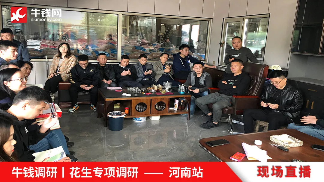 牛钱调研丨河南花生专项调研第一天