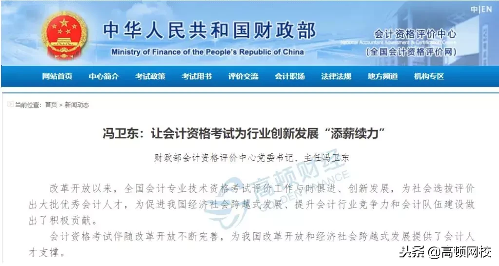 财政部会计评价中心（会计职称大三喜）