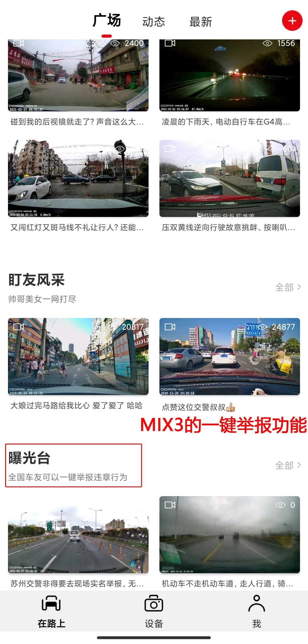 行车记录仪：该相信小米还是试试拼多多销量第一？