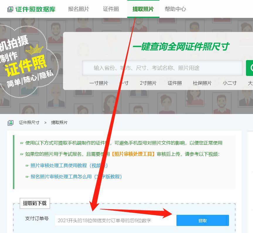大连市会计人员信息采集流程及所需一寸白底证件照自拍教程
