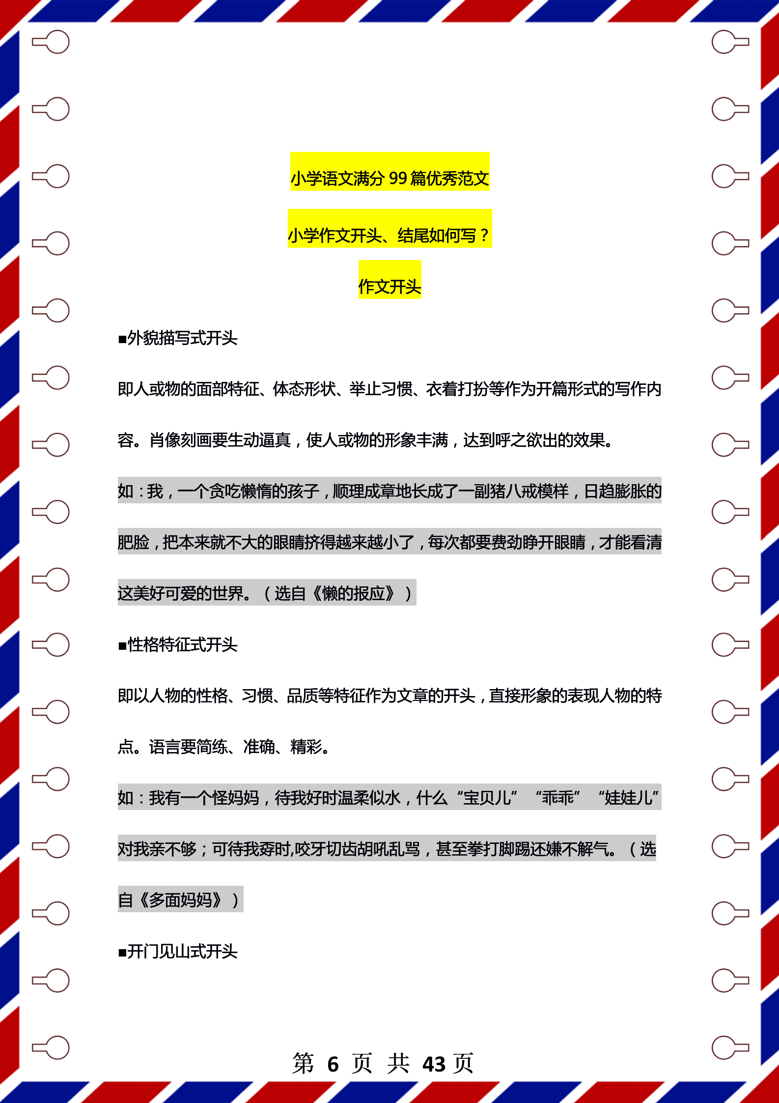 小学作文：13个满分攻略+99篇满分作文！小学语文学习必备