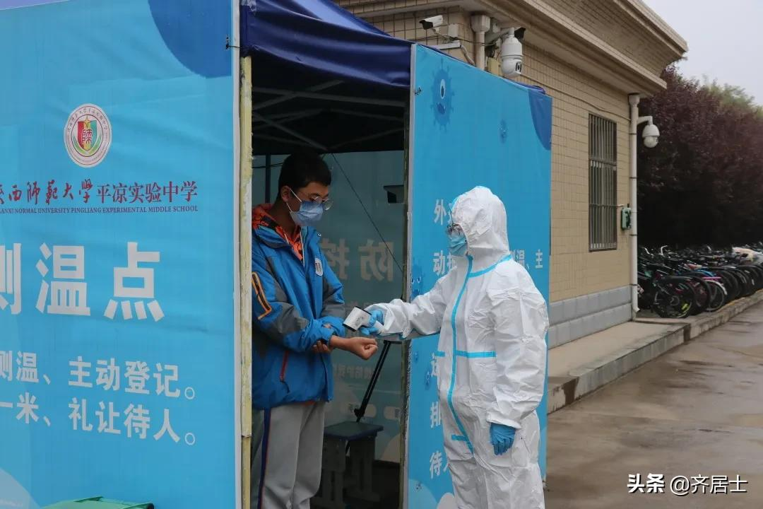 陕西师范大学平凉实验中学扎实开展疫情防控工作