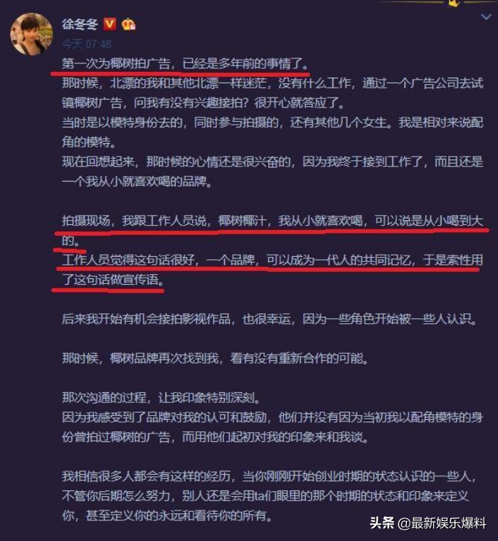徐冬冬回应椰树奶广告问题，这只是商家销售手段，与自己无关