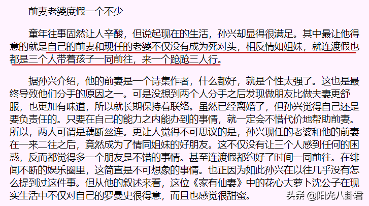 孙兴憃祖籍(11岁被拐13岁当童工，出轨后带前妻三人行，孙兴走到今天又能怪谁)