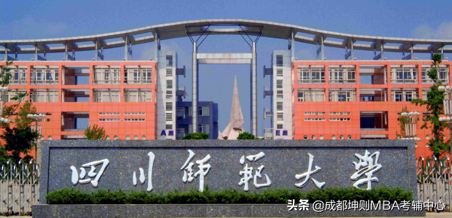 四川师范大学研究生招生简章（2022年四川师范大学公共管理硕士MPA招生简章）