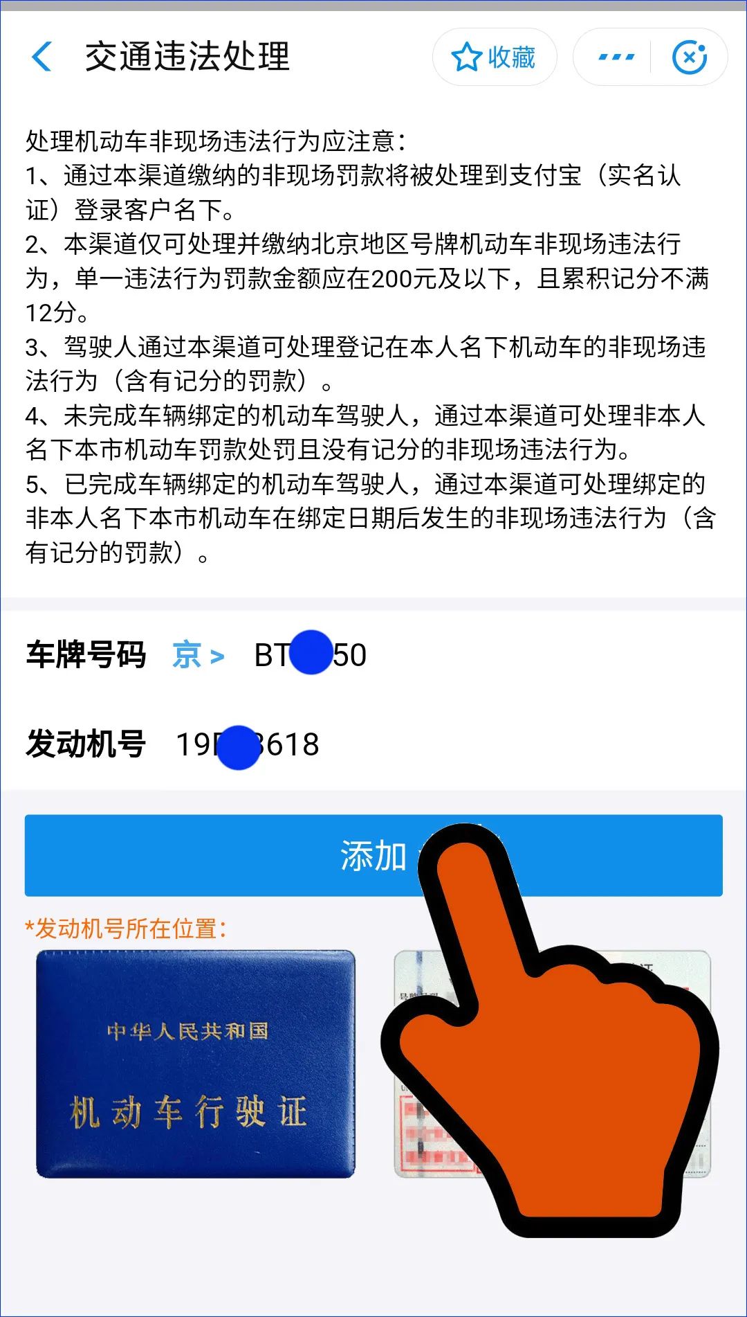 北京市交通违规查询,北京市交通违法信息查询
