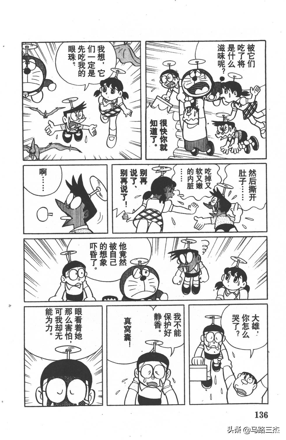 经典漫画_哆啦A梦_大长篇_第01卷_大雄的恐龙