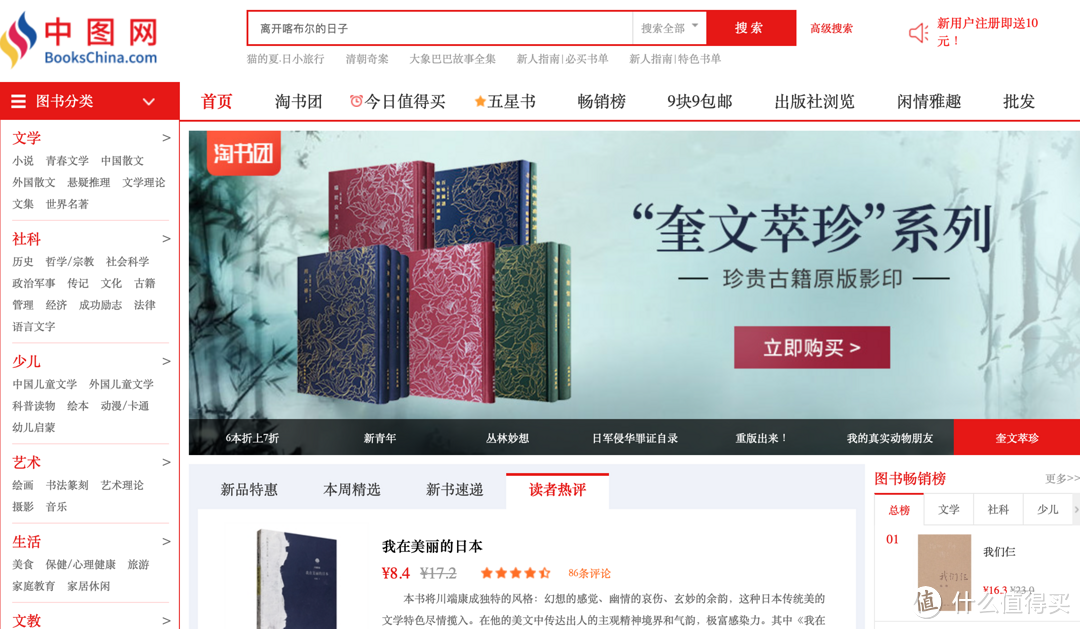便宜哭了！11家一折購書平臺揭秘，網上哪里買書便宜？一文看清