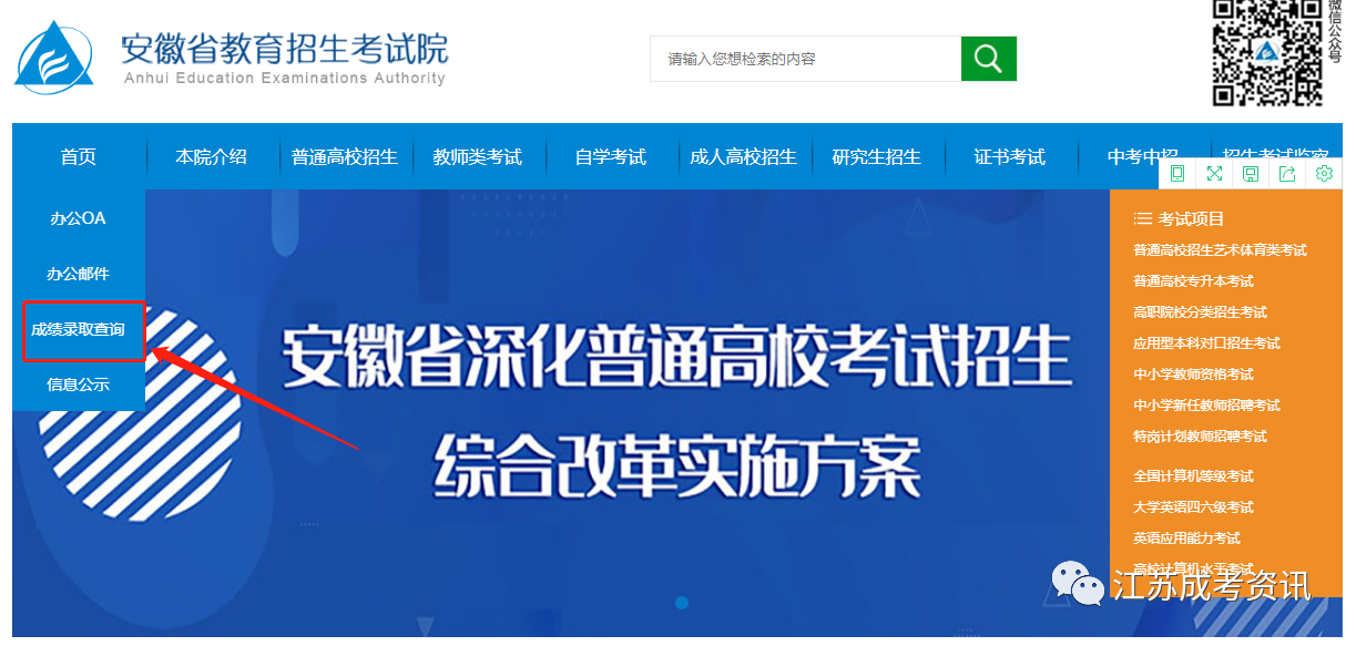 2021年安徽省成人高考成绩查询时间已开通！附查询方式