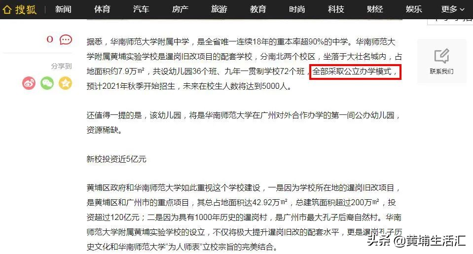 华师附属黄埔实验学校或明年招生，属于华附系OR华师系？