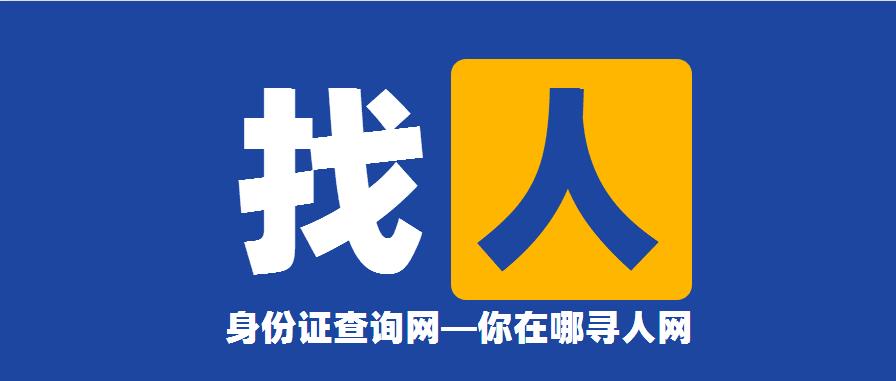 如何通过手机号查询机主姓名及个人信息定位方法