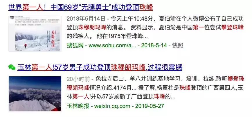 珠峰绝命产业链:花40万就能登顶,但不保活命