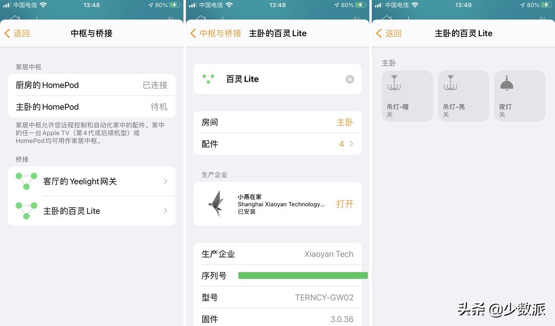 HomeKit 从零完全入门指南，看这一篇就够了
