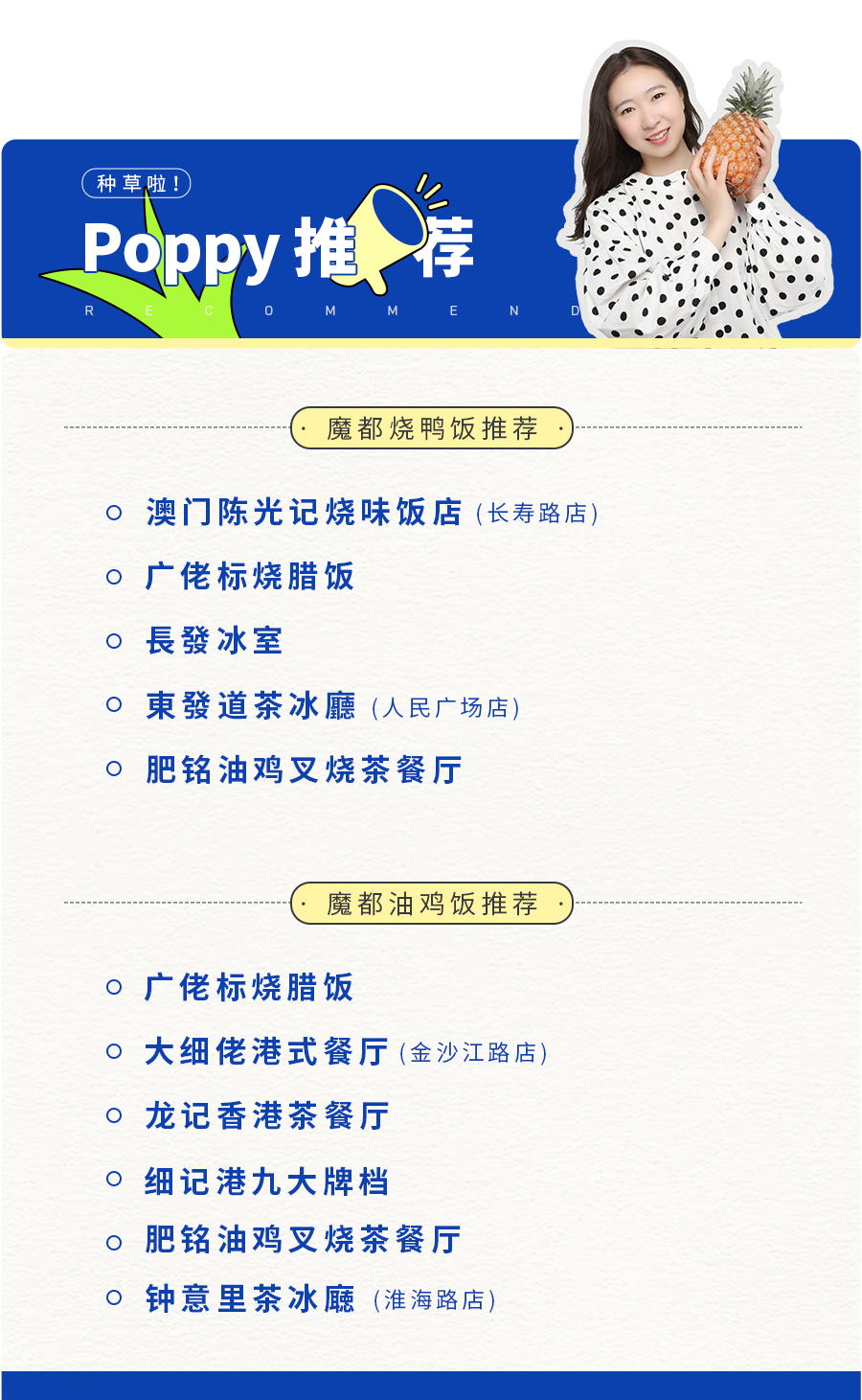 魔都平价又好吃的烧鸭/油鸡饭有哪些？