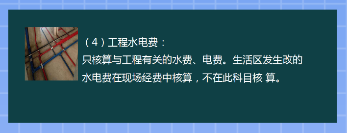 建筑会计很难吗？最新最全建筑业工程项目账务核算全流程，超实用