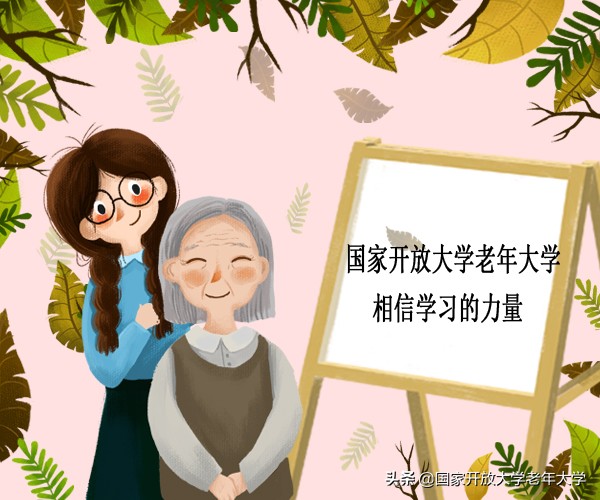 《国开大学乐事多》——吉林省广播电视大学镇赉县管理站老年大学