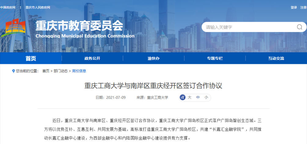 值得关注！今年以来，重庆市教委6次“点名”这所大学