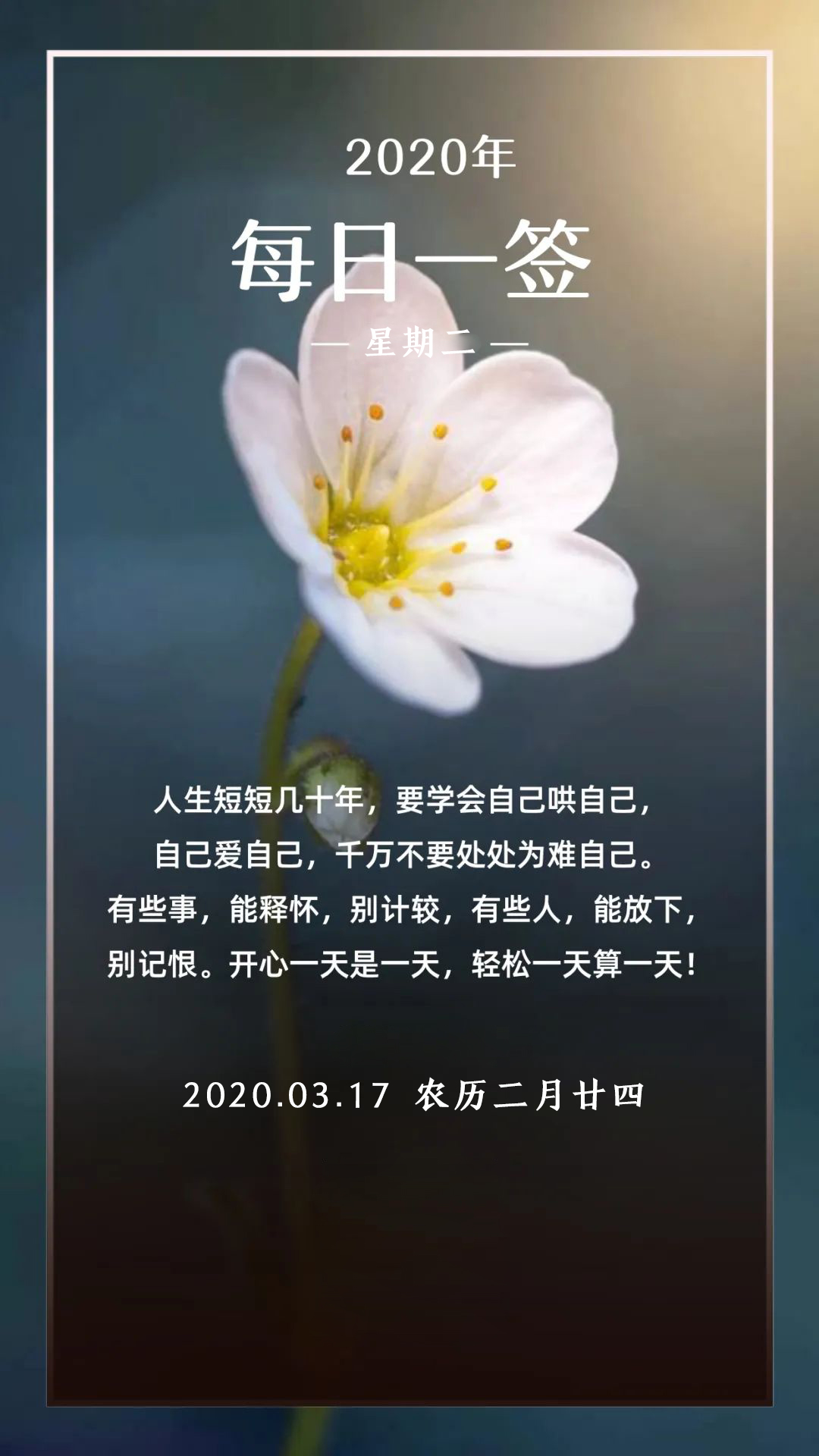 3月17早安日签图片励志说说：保持天真与果敢，万物皆值得期待