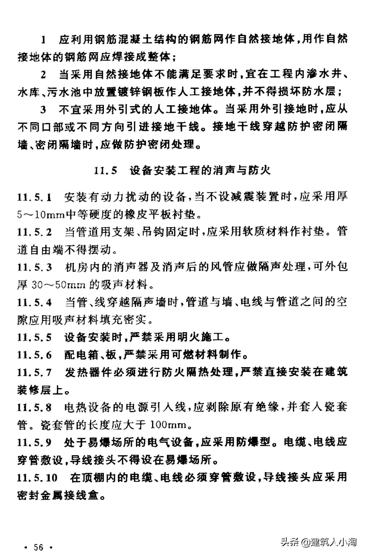 【规范分享】人民防空工程施工及验收规范（GB50134-2004）