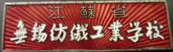 那些年无锡消失的大学：4入江大，3入苏大，1成常大，3所在南京