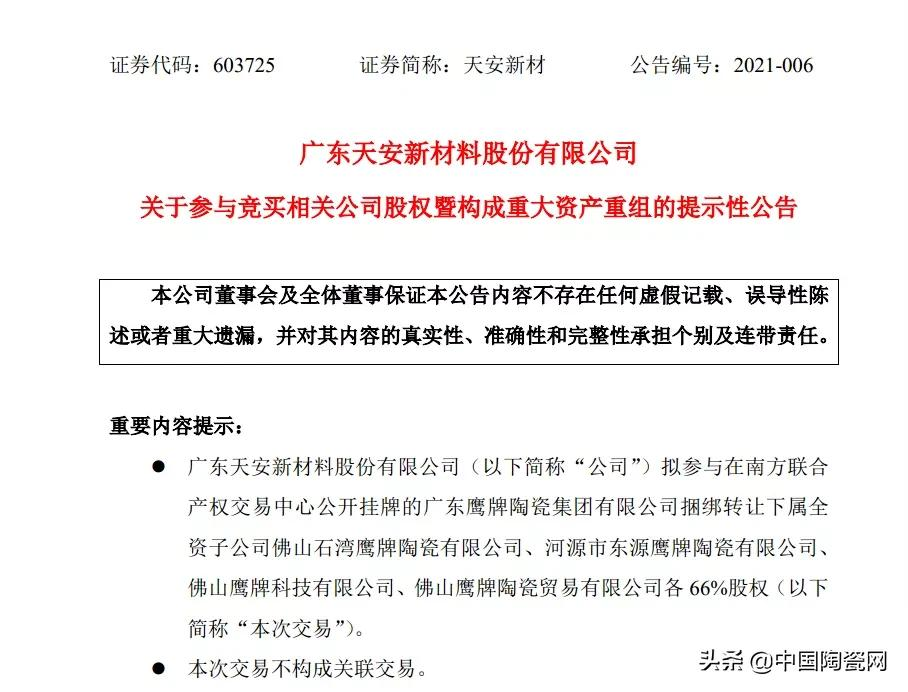5.2亿!陶瓷行业又一起重大并购,这次是鹰牌