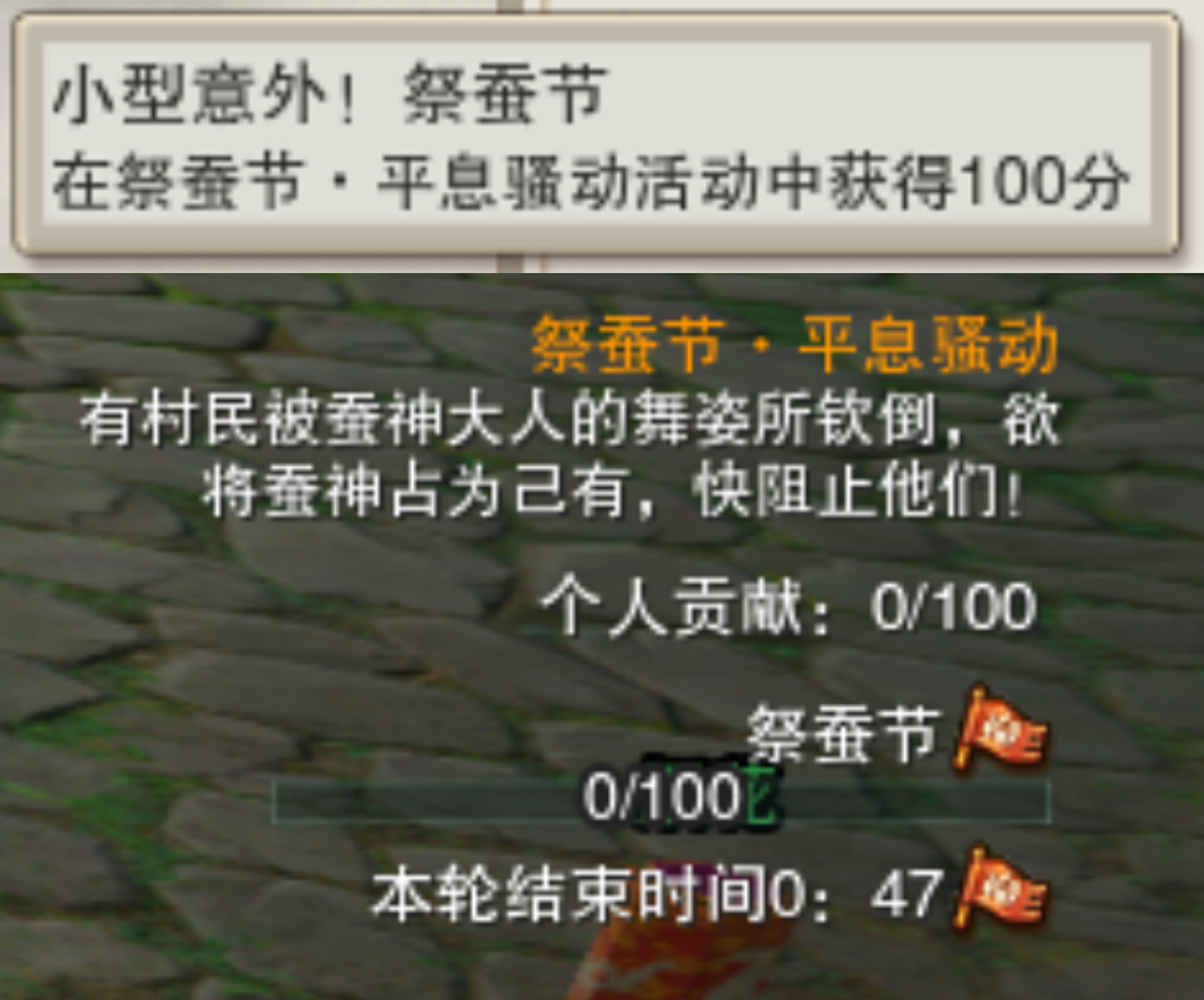 剑网3攻略：黑山林海蚕丛寨「热闹！祭蚕节」成就攻略