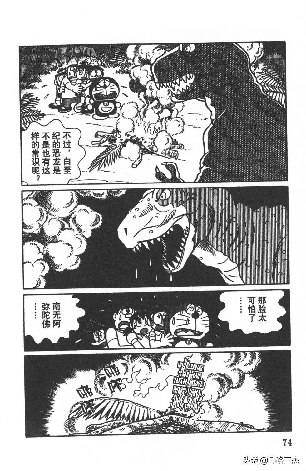 经典漫画_哆啦A梦_大长篇_第01卷_大雄的恐龙