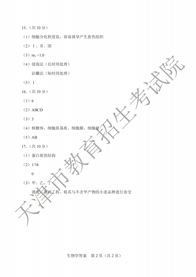 2020天津高考试卷+答案出来啦（全）！这样的解析，你不来一份？