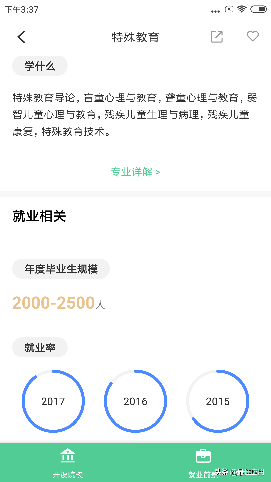 高考志愿填报软件，高考的学生和家长收藏起来