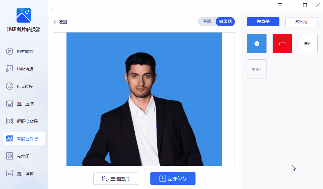excel表格怎么更改证件照背景颜色