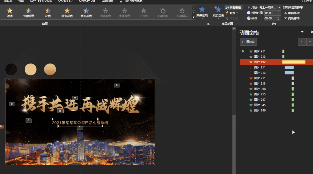 动态幻灯片背景图怎么用ppt制作动态背景