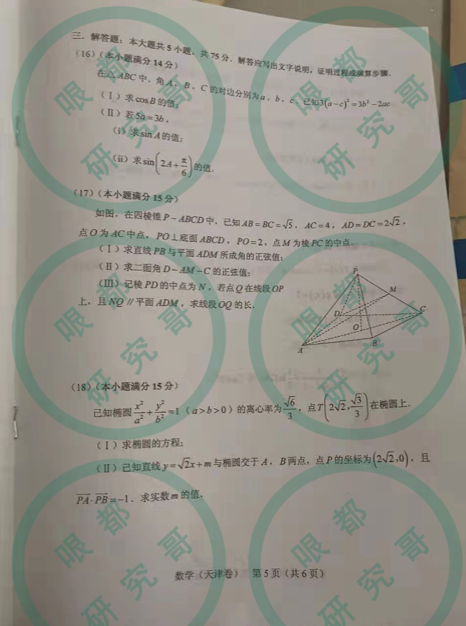 2020天津高三模考试卷出炉!快来看看吧!(更新至数学)