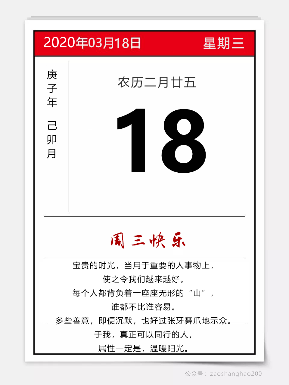 周三早晨好日签图片正能量语句：保持努力上坡劲头，走一步有一步成长