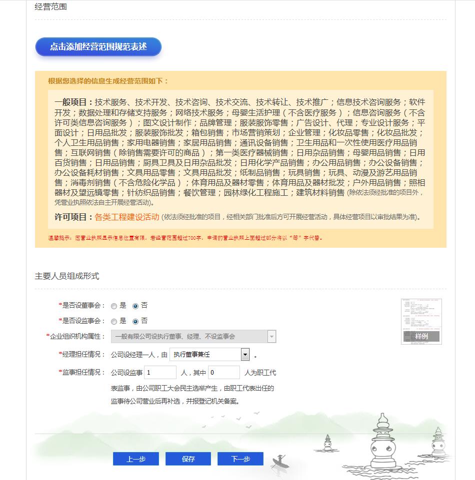 杭州注册公司网上办理流程