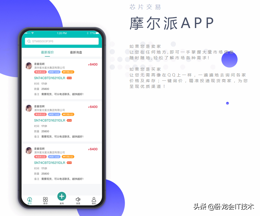 谁是半导体芯片采购和销售的摆渡人？一个芯片行业的滴滴，真方便